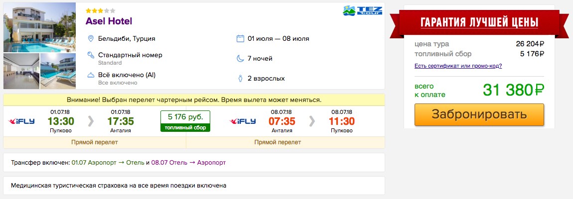 Горящий тур в Турцию (всё включено) на 7 ночей из Питера всего от 15700₽ с человека