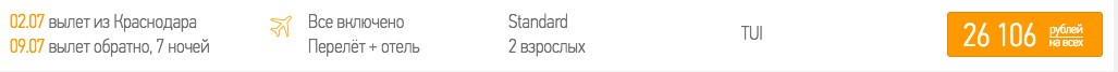 Горящий тур в Турцию (всё включено) из Краснодара на 7 ночей всего от 13000₽ с человека