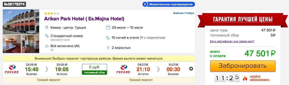 Дешёвый тур в Турцию со "всё включено" из Москвы всего от 23750 рублей с человека