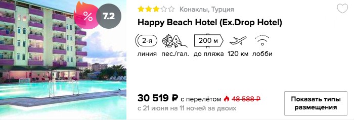 Горящий тур в Турцию (всё включено) на 11 ночей из Москвы всего от 17800₽