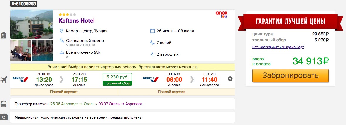 Горящий тур в Турцию (всё включено) на 7 ночей из Москвы всего от 17450₽ с человека