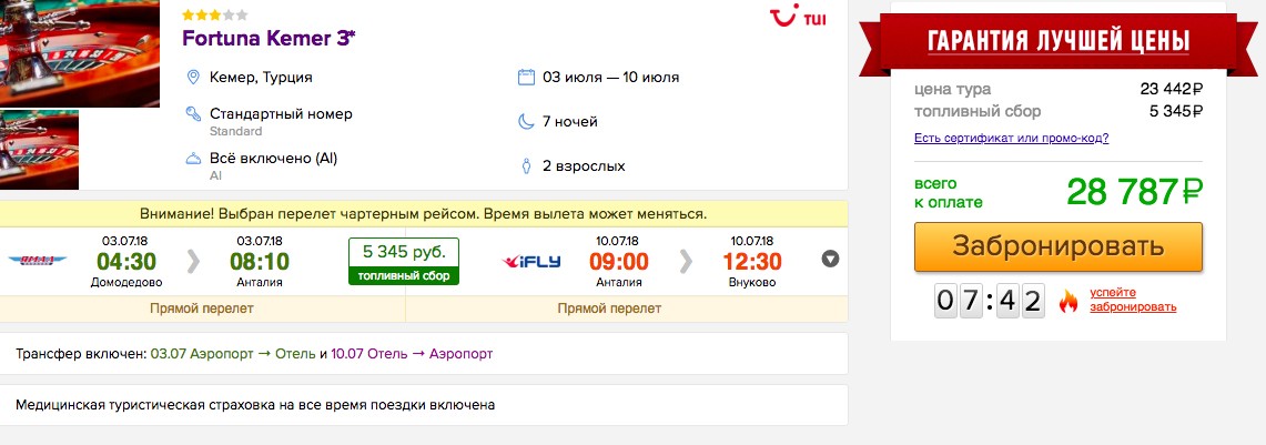 Горящий тур в Турцию (всё включено) на 7 ночей из Москвы всего от 14400₽ с человека