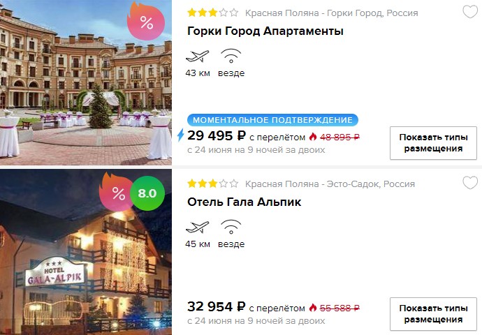Горящий тур на Красную Поляну на 9 ночей из Уфы всего от 14700₽ с человека