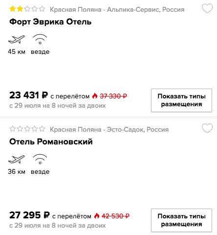 купить онлайн на сайте горящий тур на Красную Поляну из СПБ