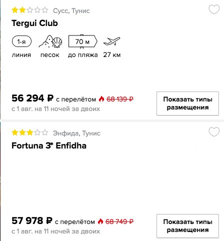 11 ночей в Тунис (всё включено) с вылетом из СПБ всего за 28100₽