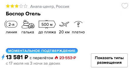купить онлайн на сайте короткий тур в Анапу из Москвы