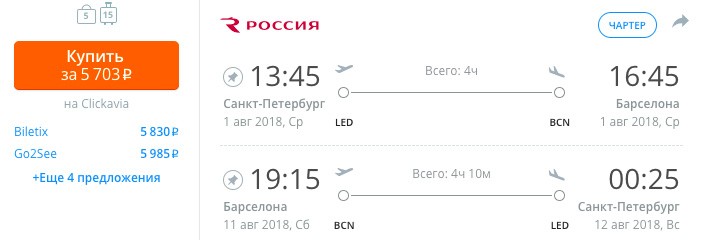купить онлайн на сайте дешевые авиабилеты в Испанию из СПБ