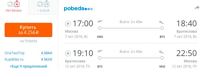 купить онлайн на сайте дешевый авиабилеты из Москвы в Братиславу