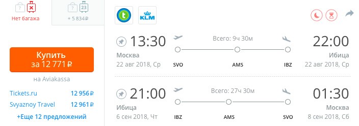 Дешевые авиабилеты из Москвы на Ибицу и обратно всего от 12700₽