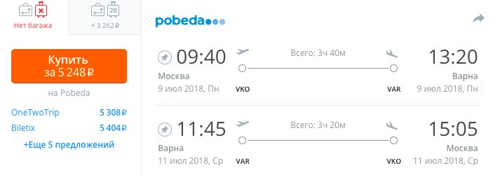 Авиабилеты из Москвы в Болгарию и обратно за 5200₽ на человека