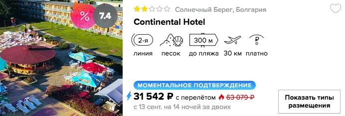 Сентябрь: 14 ночей в Болгарии из Москвы всего от 15700₽ с человека