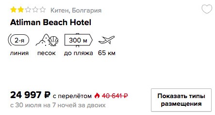 Дешевый тур в Болгарию на 7 ночей с вылетом из Москвы всего от 12450₽ с человека