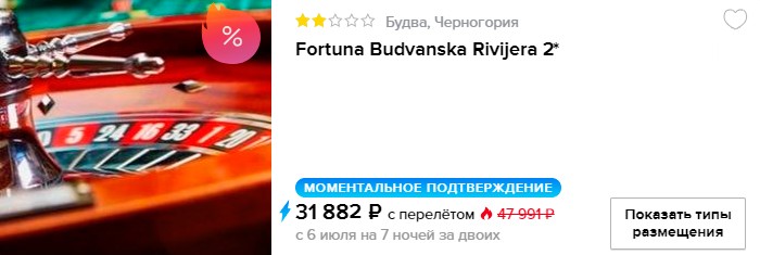 Горящий тур в Черногорию на 7 ночей из Санкт-Петербурга всего от 15900₽ с человека