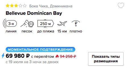 купить онлайн на сайте короткий и дешевый тур в Доминикану с вылетом из Москвы