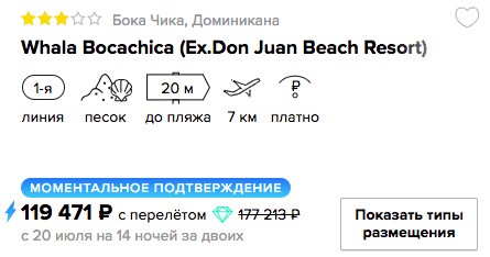 купить онлайн на сайте дешевый и горящий тур в Доминикану из Москвы в кредит или в рассрочку