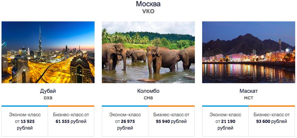купить онлайн на сайте авиабилеты со скидкой до 30 процентов с вылетом из Москвы