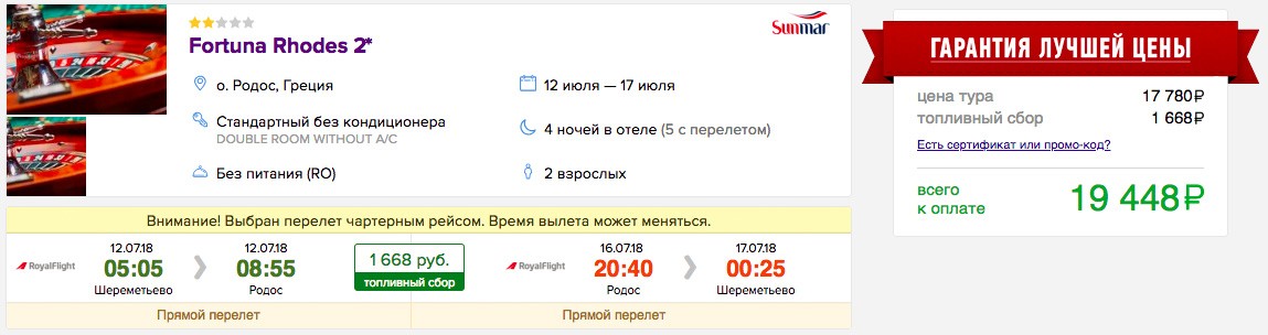 купить онлайн на сайте горящий короткий тур в Грецию из Москвы