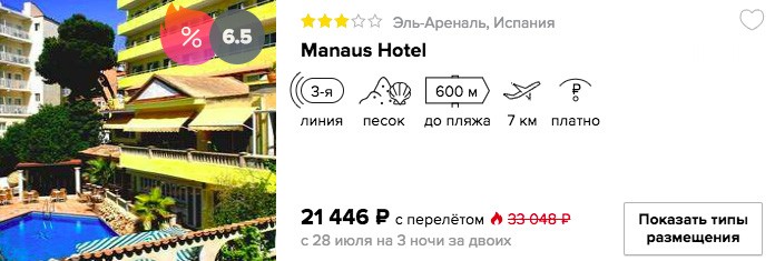 Выходные в Испании (с питанием) за 10700₽ с человека