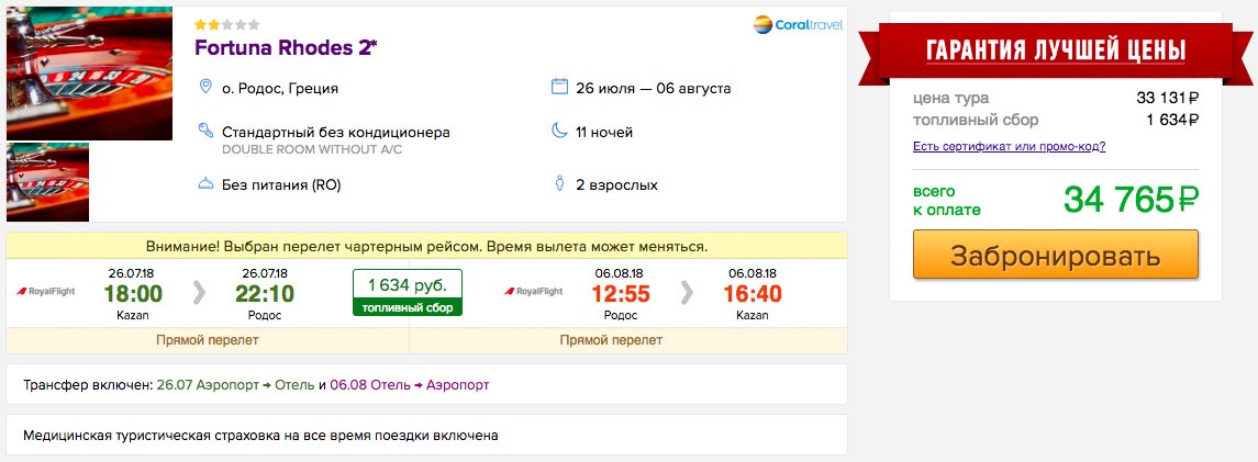 купить онлайн на сайте дешевый и горящий тур в Грецию (остров Родос) из Казани в кредит