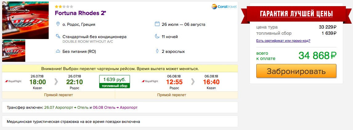 Горящий тур в Грецию на 11 ночей из Казани всего от 17400₽ с человека