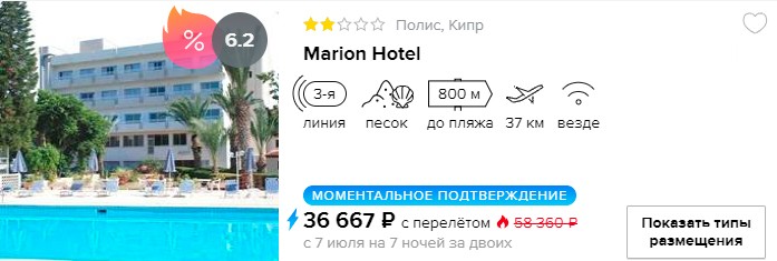 Горящий тур на Кипр из Москвы на 7 ночей всего от 18300₽ с человека