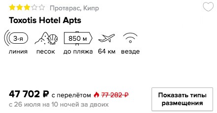 Горящий тур на Кипр на 10 ночей с вылетом из Москвы всего от 23800₽ с человека