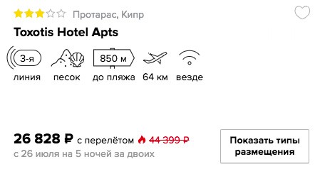 Короткий горящий тур на Кипр на 5 ночей из Питера всего от 13400₽ с человека
