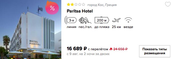 купить онлайн на сайте короткий тур в Грецию из Москвы на выходные