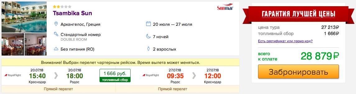 Дешевый тур в Грецию на 7 ночей из Краснодара всего от 14400₽