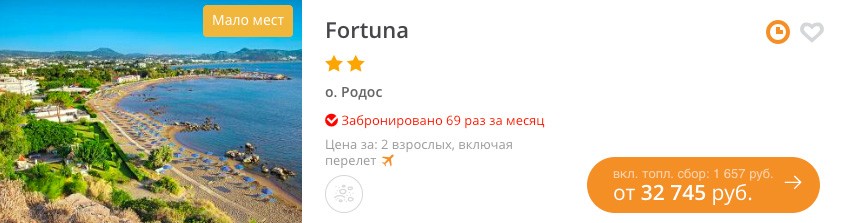Горящий тур на остров Родос из Краснодара на 7 ночей всего от 16300₽ с человека