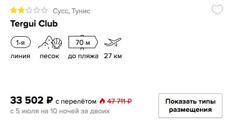 купить онлайн на сайте горящий тур в Тунис из Краснодара в кредит
