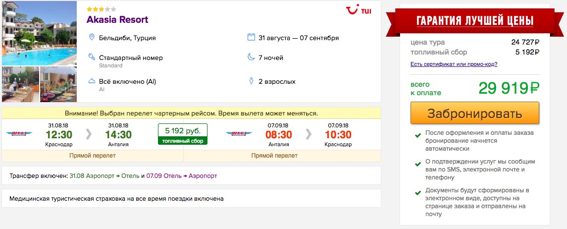 7 ночей в Турции (всё включено) из Краснодара всего от 14950₽ с человека
