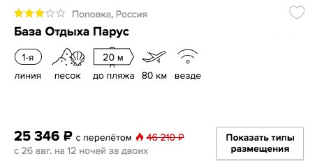 Август: дешевый тур в Крым на 12 ночей из Москвы всего от 12637₽