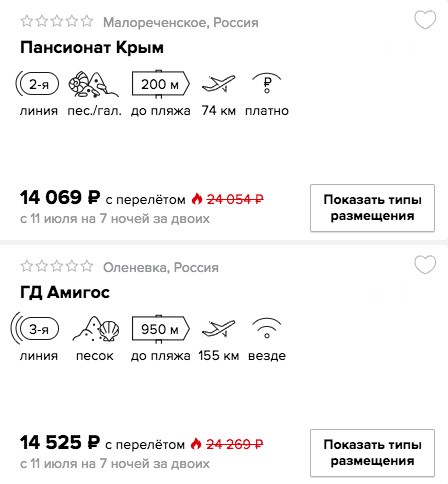 Горящий тур в Крым на 7 ночей с вылетом из Санкт-Петербурга всего от 7000₽ с человека