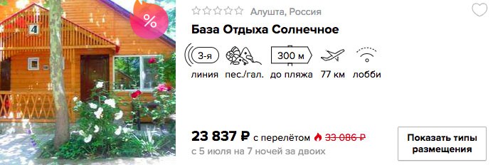 купить онлайна на сайте горящий тур в Крым с вылетом из Самары