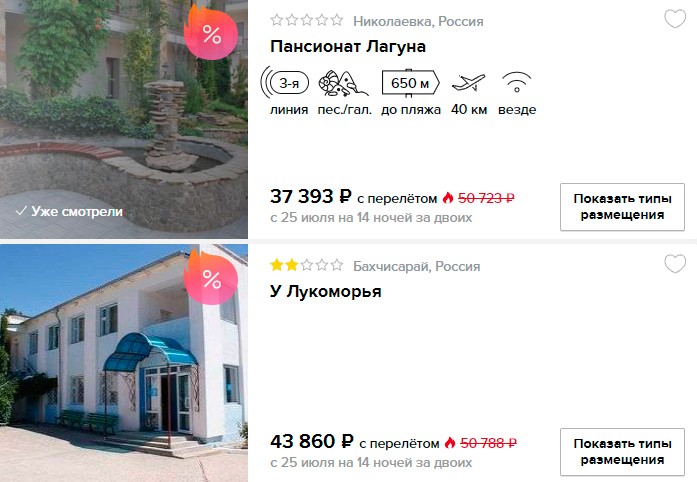 Горящий тур в Крым на 14 ночей из Волгограда всего от 18600₽