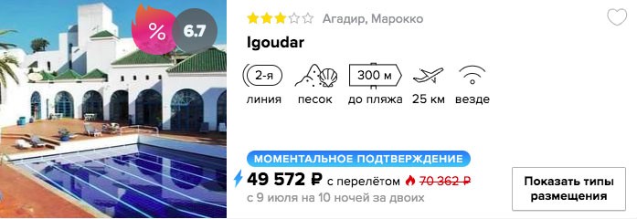 Дешевый тур в Марокко на 10 ночей с вылетом из Москвы всего от 24700₽ с человека