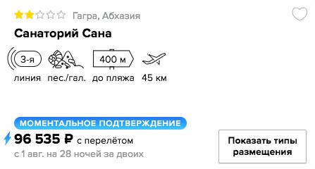 Тур на 28 ночей в Абхазии (с питанием) из Москвы всего за 48200₽ с человека