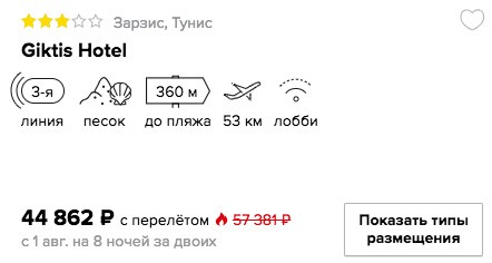 недорогой и горящий тур в Тунис со все включено и вылетом из Москвы