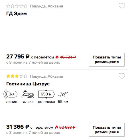 7 ночей в Абхазии с вылетом из Санкт-Петербурга всего от 13890₽ с человека