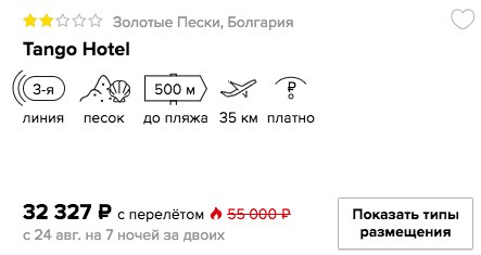 Дешевый тур в Болгарию (всё включено) на 7 ночей с вылетом из Питера всего от 16150₽ с человека