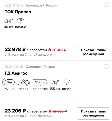 Горящий тур в Крым из Санкт-Петербурга на 7 ночей всего от 11450₽ с человека