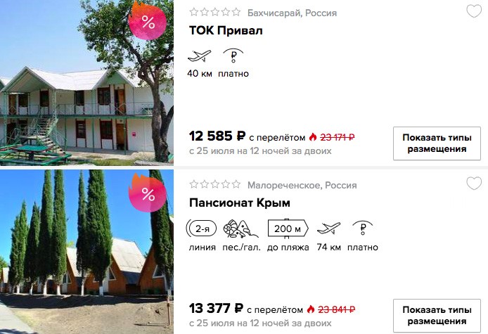 12 ночей в Крыму из Санкт-Петербурга всего за 6250₽ с человека