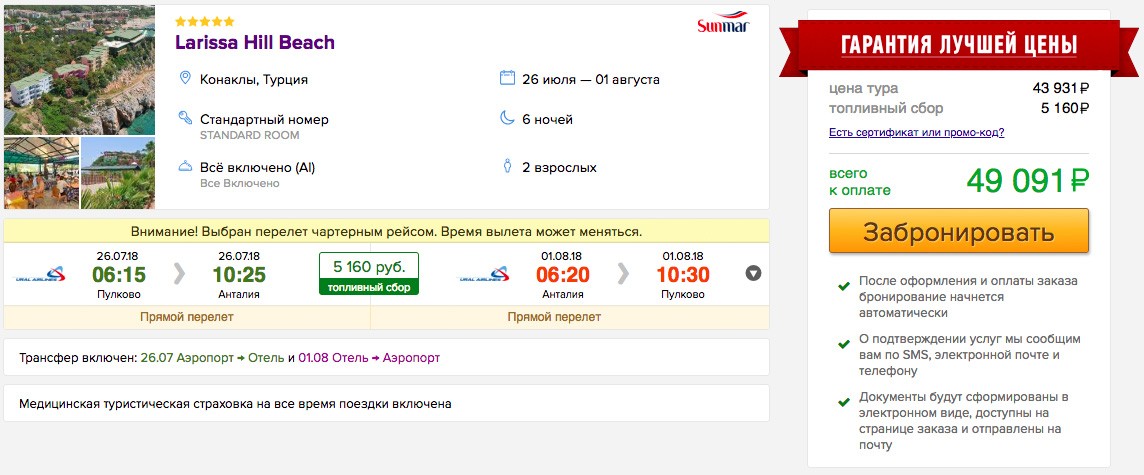 Лакшери тур в Турцию (5*, всё включено) из Питера всего от 24500₽ с человека