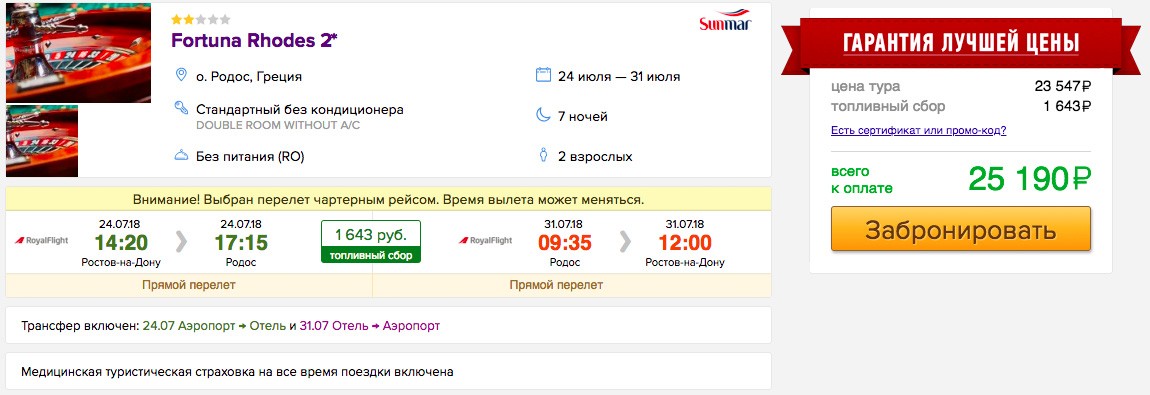 Дешевый тур в Грецию из Ростова-на-Дону на 7 ночей всего от 12500₽ с человека