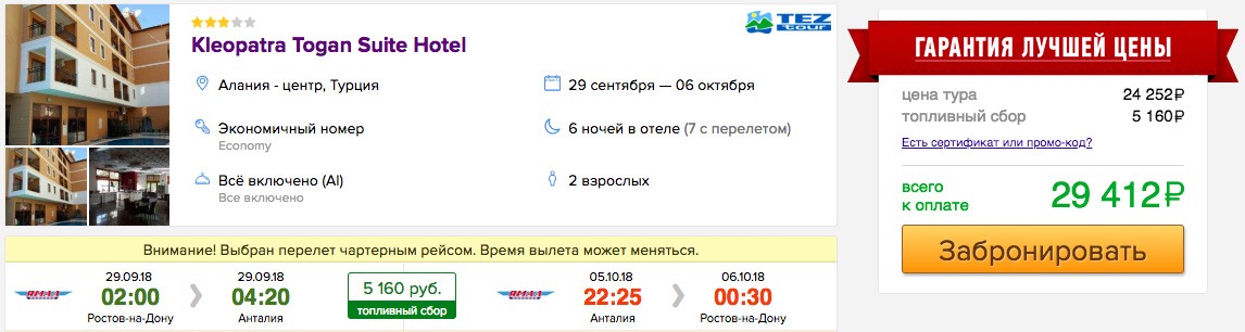 Дешевый тур в Турцию (всё включено) на 7 ночей из Ростова-на-Дону всего за 14700₽ с человека