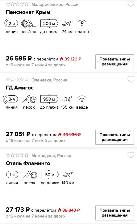 Горящий тур в Крым из Самары на 7 ночей всего от 13300₽ с человека