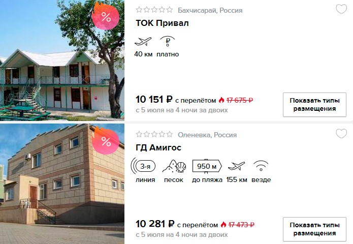 Горящий тур в Крым (с питанием) на 4 ночи из Самары всего от 5000₽ с человека
