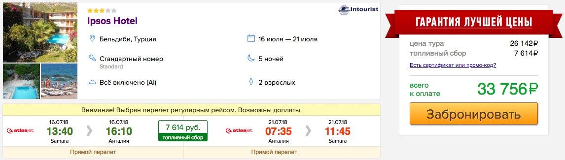Горящий тур в Турцию (всё включено) на 5 ночей из Самары всего 16378₽ с человека
