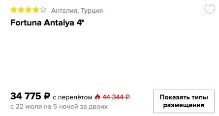 Горящий тур в Турцию (всё включено, отели 4*) на 5 ночей из Самары всего от 17300₽